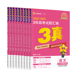金考卷2026新高考三年真题汇编语文数学英语物理高考真题卷化学生物政治历史地理金考卷3真三年高考真题理科文科高三新高考全国卷