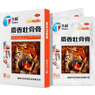 天和麝香壮骨膏8贴镇痛消炎风湿痛关节痛腰痛神经痛挫伤扭伤酸痛