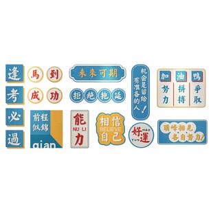 教室布置墙装饰班级文化托管开小学氛围初中生高三励志黑板贴材料