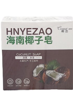 海南特产海南椰子油皂