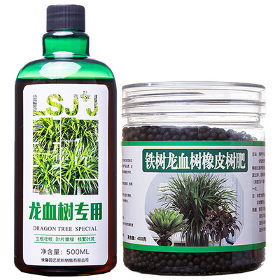 龙血树有机肥料营养液盆景绿叶
