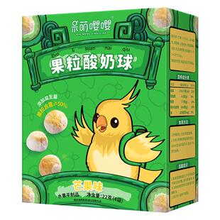 呆萌嘤嘤果粒酸奶球不添加白砂糖 送1岁婴幼儿宝宝儿童零食食谱