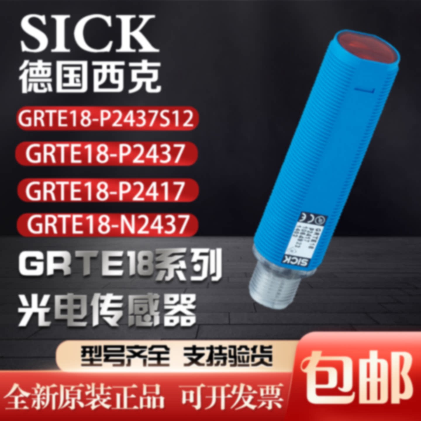 SICK西克GRTE18-N2437S12 GRTE18-P2417光电传感器