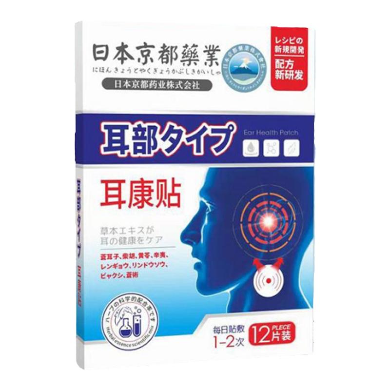 神经性耳鸣贴日本药官方旗舰店专x用耳聋h王克星耳康耳部穴位嗡嗡