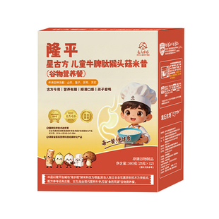 隆平儿童食养脾胃营养早餐牛脾肽山药猴头菇四神汤五谷杂粮粉米糊