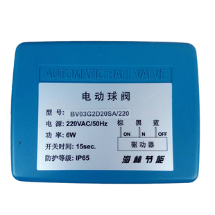 海林电动球阀 海林电动二通阀三线电动阀 风机盘管空调电磁阀BV03