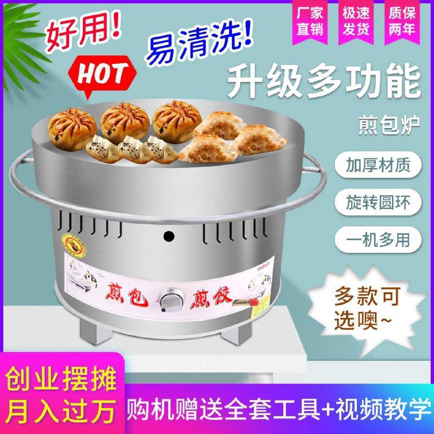煎包锅商用自动控温煎饼锅商用摆摊小吃锅煤气生煎包水煎包专用锅