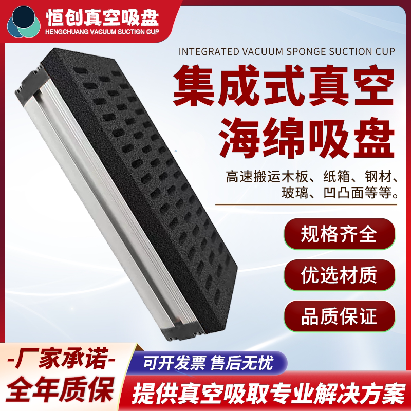 海绵吸盘工业自动化机械手重载长条方形木板纸箱石材码垛吸具真空