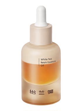 怡兰葆白茶精华油去黄提亮