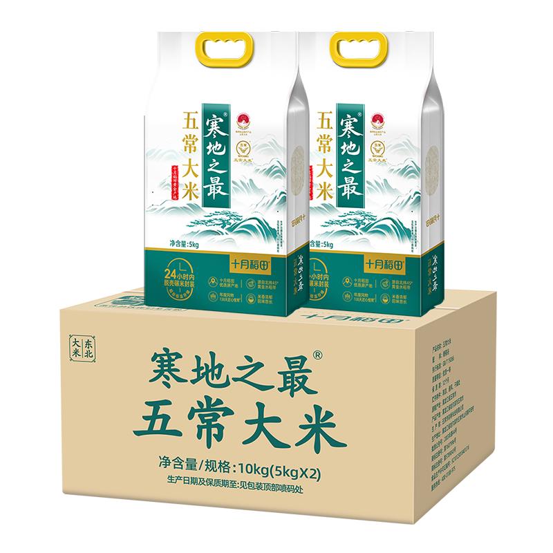 十月稻田寒地之最五常大米5kg*2东北大米一年一季箱装