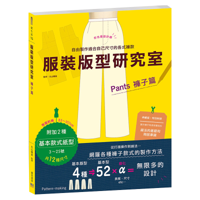 服装版型研究室裤子篇