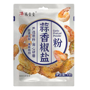 正宗蒜香椒盐粉广东广式蒜蓉小包装小酥肉蘸料官方旗舰店家商用