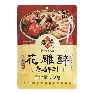 咸亨花雕醉熟醉汁350g冰镇小龙虾醉卤汁罗氏虾冷泡汁熟腌海鲜捞汁