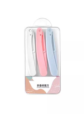微距安全型修眉刀肿眼泡
