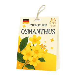 德国桂花衣柜香包持久香气衣柜衣物除味留香包防潮防霉驱虫香薰囊