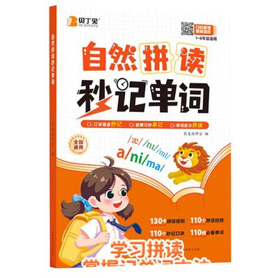小学英语自然拼读秒记单词英语同步默写本同步课本 人教PEP三四五六年级下册英语学练结合情境图解法速记小学生英语单词记背书