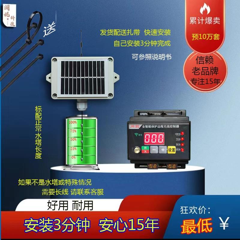 阔妮水塔无线全自动上水开关水位控制器水池水泵抽水定时控制水箱