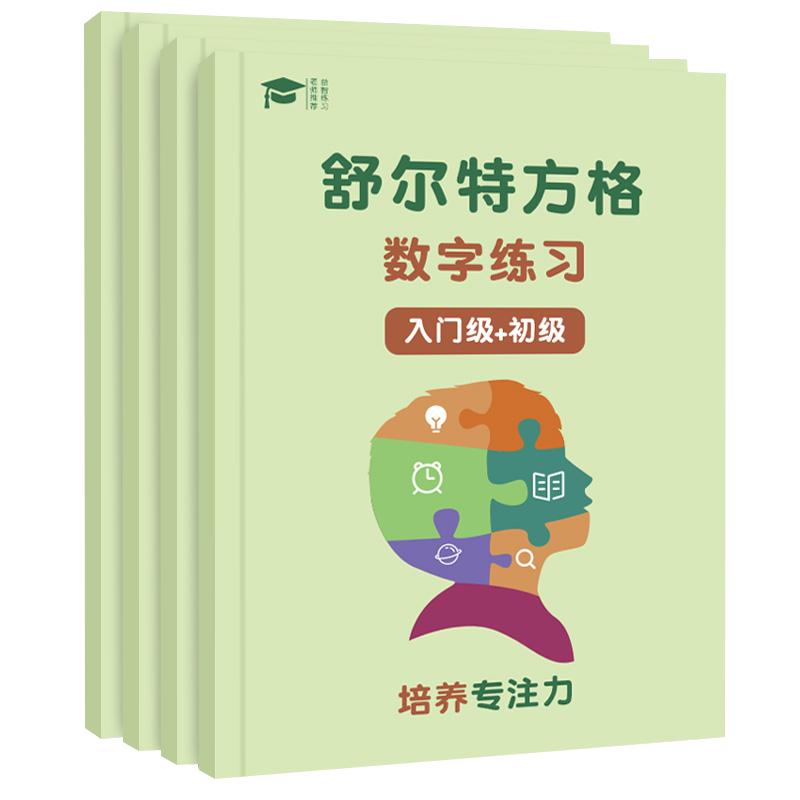 舒尔特方格练孩子专注力训练神器玩具男孩3-6岁提高注意力一年级