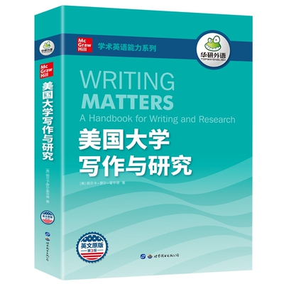 华研外语美国大学写作与研究