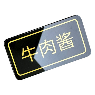 透明亚克力火锅串串自助调配料贴牌标签酒店餐厅品菜蘸料防水厨房麻辣烫菜品分区标签牌调味分类调料自粘贴牌