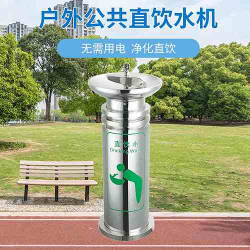 公园广场街道步行街车站学校户外不锈钢饮水台圆柱型愉升直饮机
