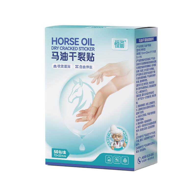 恒品马油干裂贴收敛滋润防开裂