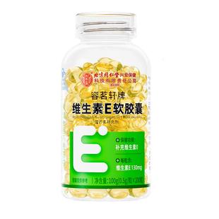 维生素e软胶囊ve官方旗舰店正品维e口服外用涂脸擦脸油天然型c片