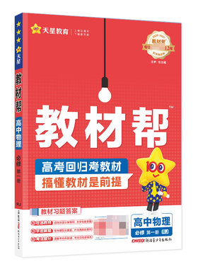 2026秋教材帮高一上册同步讲解练