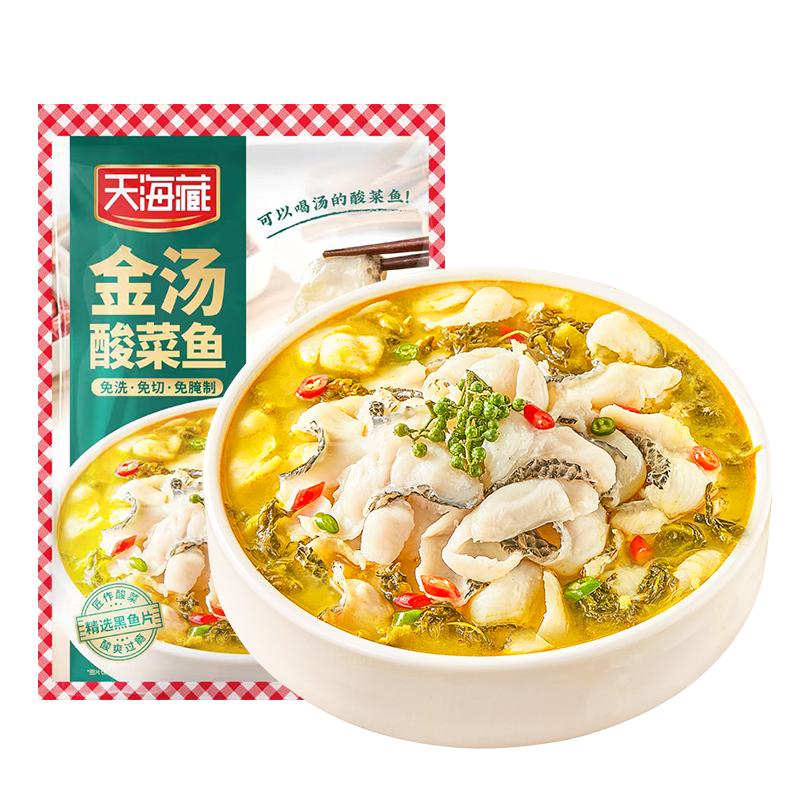 【4袋】天海藏黑鱼金汤酸菜鱼430g/袋甄选活鱼肉质嫩半成品家常菜