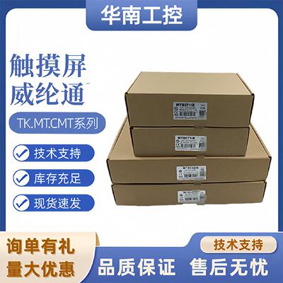 议价威纶通触摸屏TK6102IV2WV/3WV/5WV/6WV/TK6100IV5WV/3WV全新