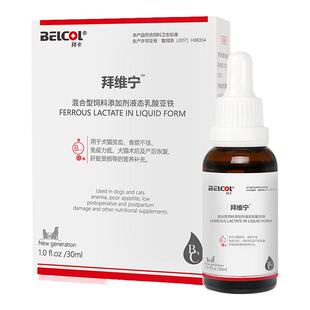 拜维宁补血肝精猫  猫咪贫血宠物用狗狗术后乳酸亚铁营养液补铁