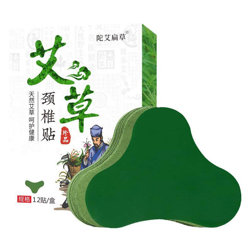 热敷贴正品头晕手麻颈椎陀艾扁草