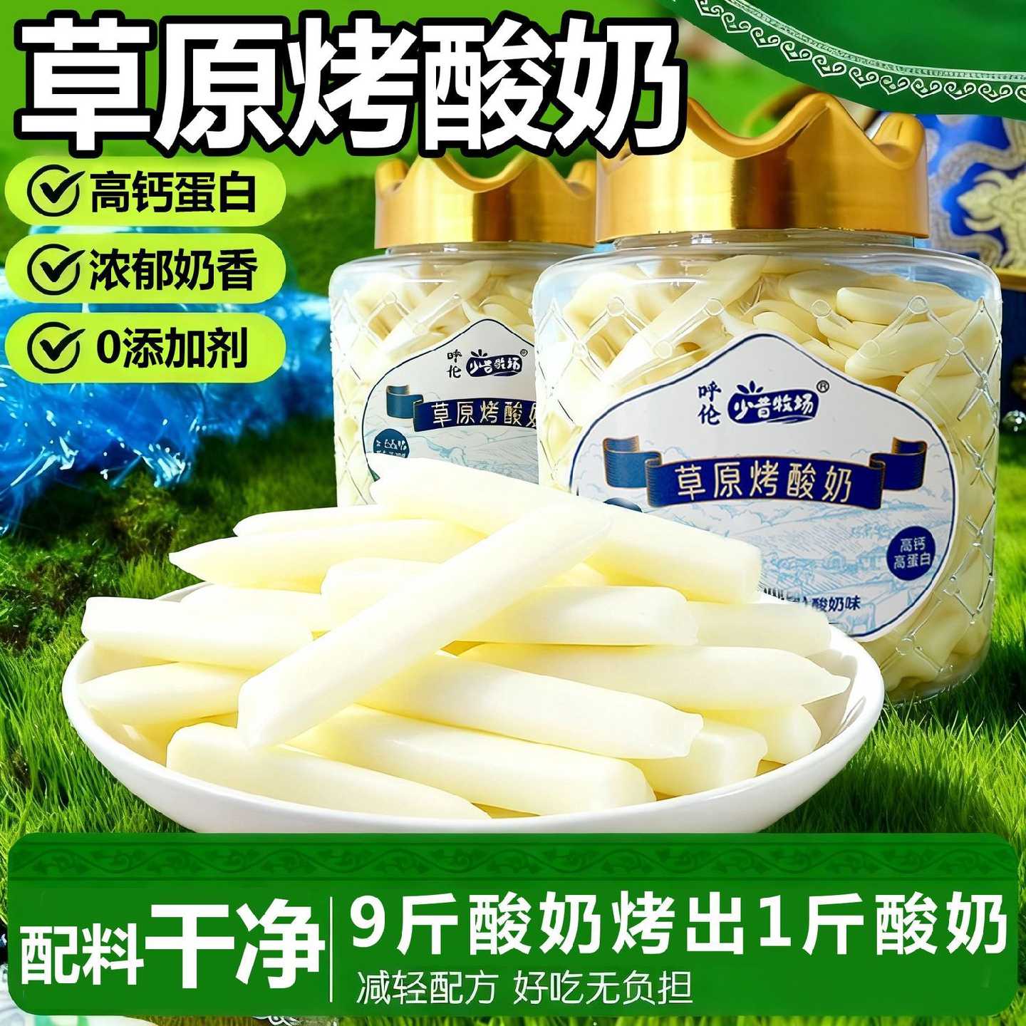 少昔牧场草原烤酸奶条烤鲜奶高钙牛奶脆奶皮奶制品内蒙特产零食