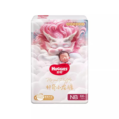【半托管】好奇皇家御裤婴儿纸尿裤NB-3XL码*2包宝宝小龙裤拉拉裤