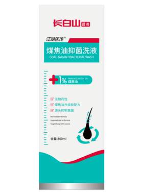 【煤焦油洗发水】专攻脂溢性皮炎