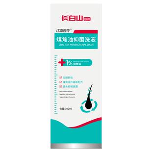 长白山脂溢性皮炎洗发水毛囊炎去屑止痒控油抑马拉色菌煤焦油洗剂
