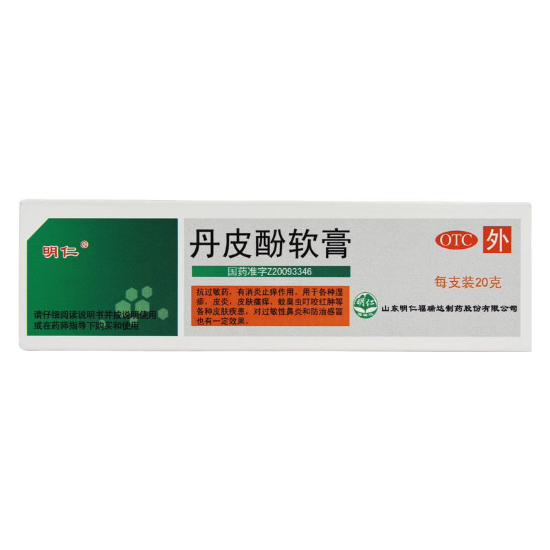 【明仁】丹皮酚软膏20g*1支/盒