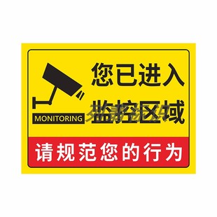 内设监控安全警示标志您已进入监控区域请注意行为规范温馨提示标识贴牌24小时视频监控范围偷一罚十警告标语
