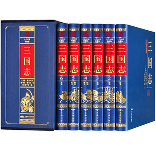 完整版三国志精装裴松之注全套正版原文译文全套6册陈寿著 文白对照三国志无删减全文翻译中国历史文言文白话文青少年学生成人书籍