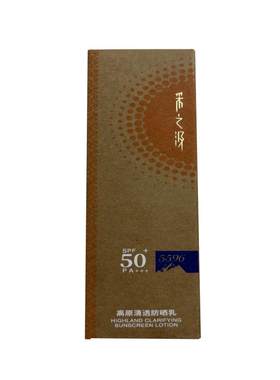 云南白药采之汲高原高倍清透防晒霜乳液清爽不油腻面部防紫外线