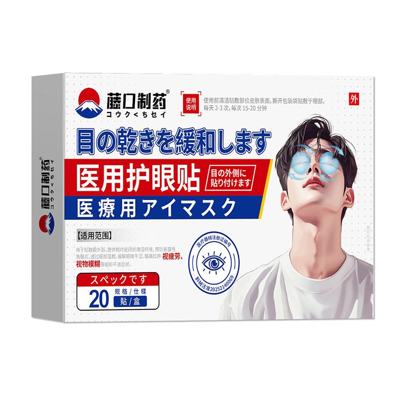 麦粒肿眼贴儿童眼皮眼睑板堵塞非热敷护眼专用医用霰粒肿护理敷料