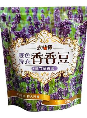 台湾订单薰衣草洗衣香氛香香豆