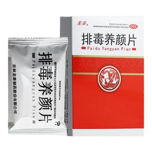 龙泰排毒养颜片40片益气活血通便排毒气虚血瘀便秘痤疮色斑旗舰店