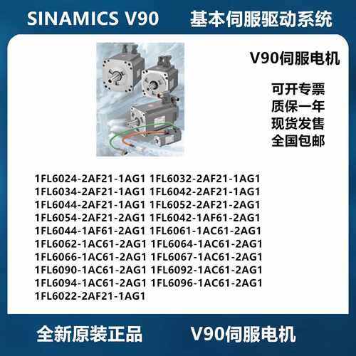 议价-西门子V90伺服电机驱动器1FL60442AF211AG11FL60671AC612AG1