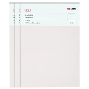 得力信纸本信笺米字格练字本单线双线400方格小学生用16k申请书专用信稿纸大学作文纸报告纸横线横格原稿双行