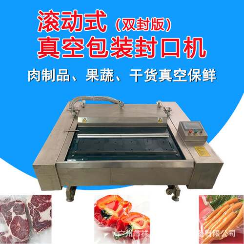 牛羊排滚动式真空包装机 预制菜连续式包装袋封口机 食品密封保鲜