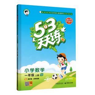2026春53天天练一二三四五六年级上册下册语文数学英语全套同步训练人教版苏教123456小学一课一练试卷测试卷五三练习册同步作业