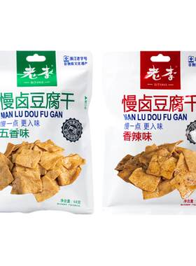 老李豆腐干温州慢卤小零食