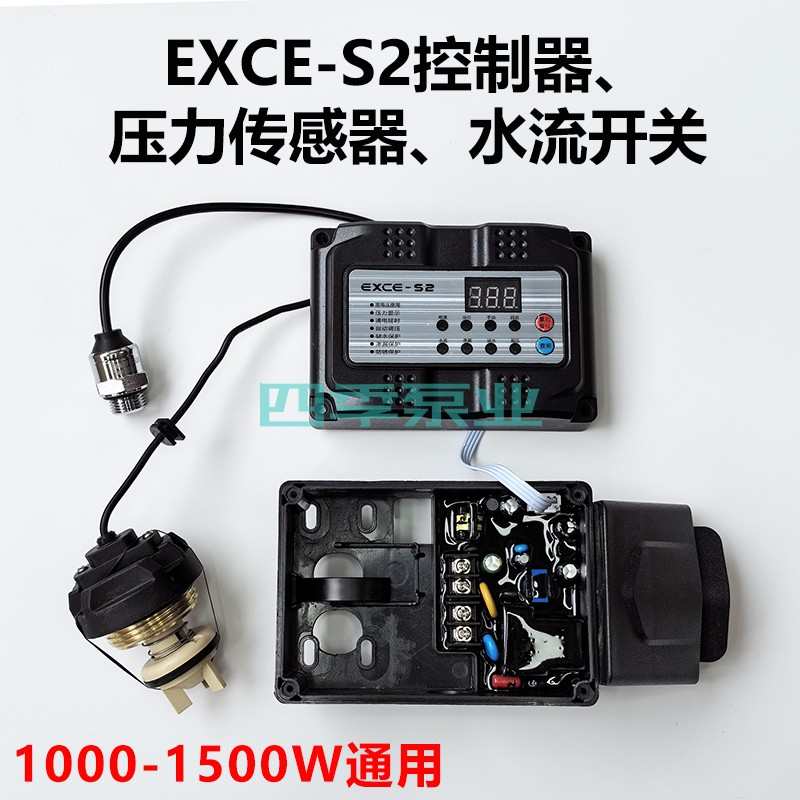 家用智能自动增压水泵配件EXCE-S2控制器EW-S2电路板压力水流开关