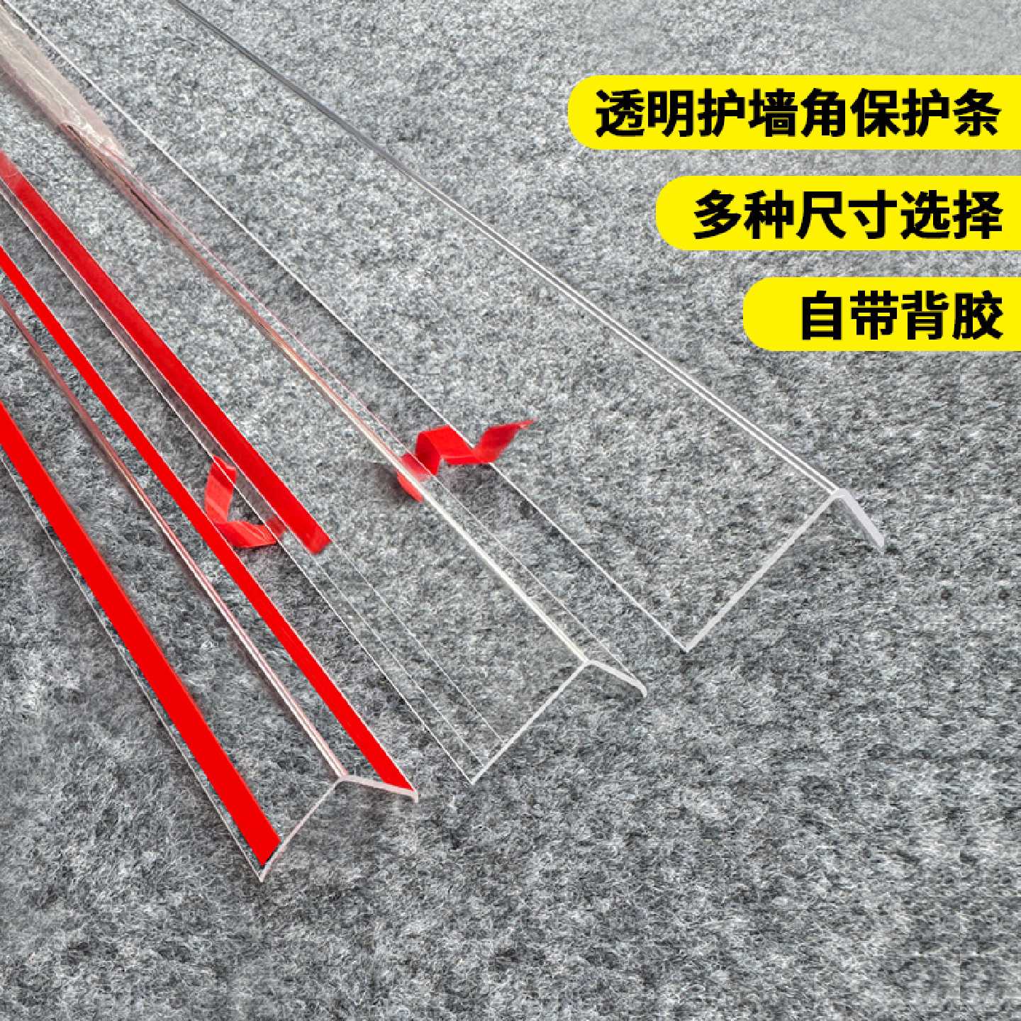 透明护墙角墙纸护角条客厅墙角保护条阳角壁纸收边条自粘贴免打孔